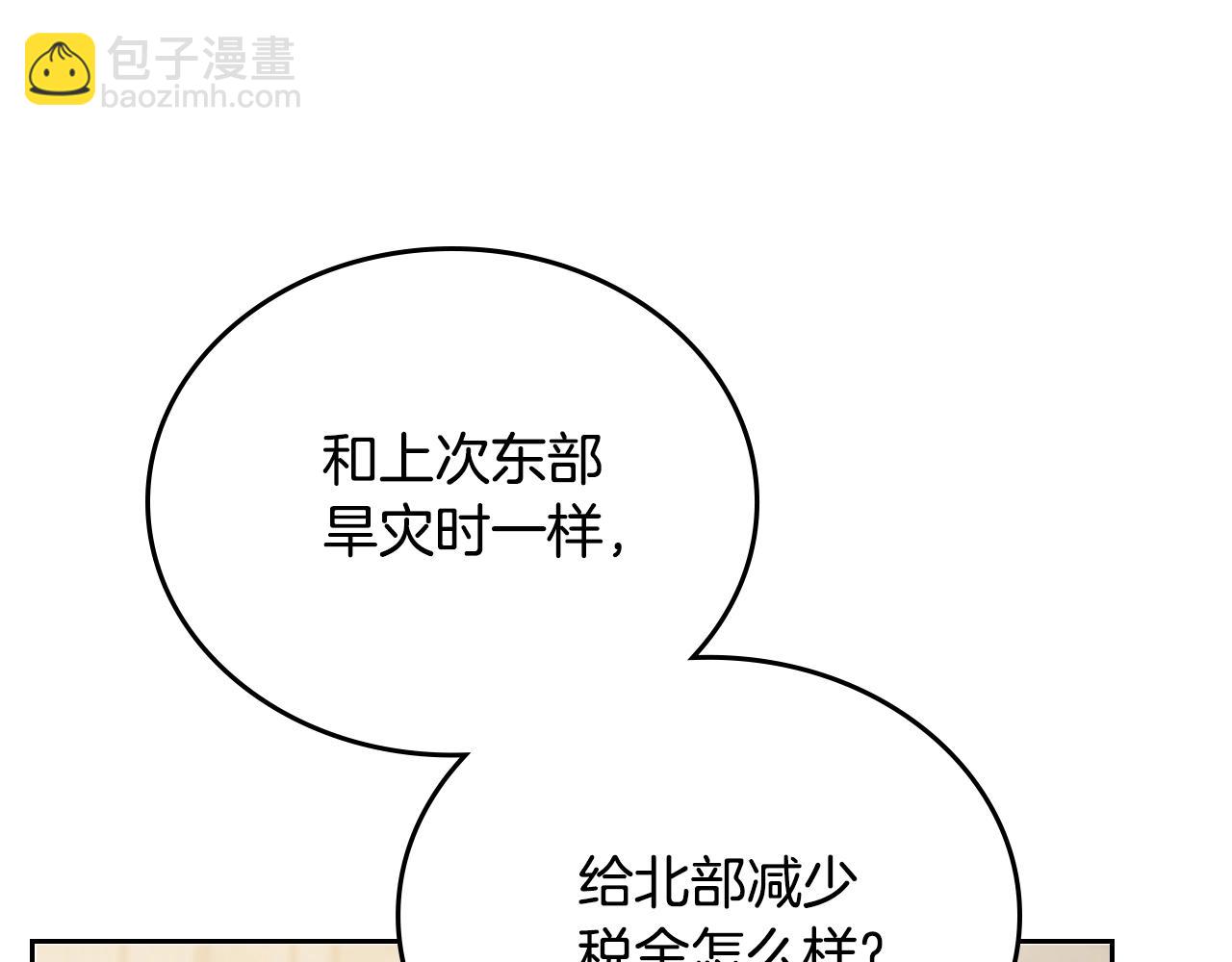 🍲这一世我来当家主 151话 真的很想见到你 第18页