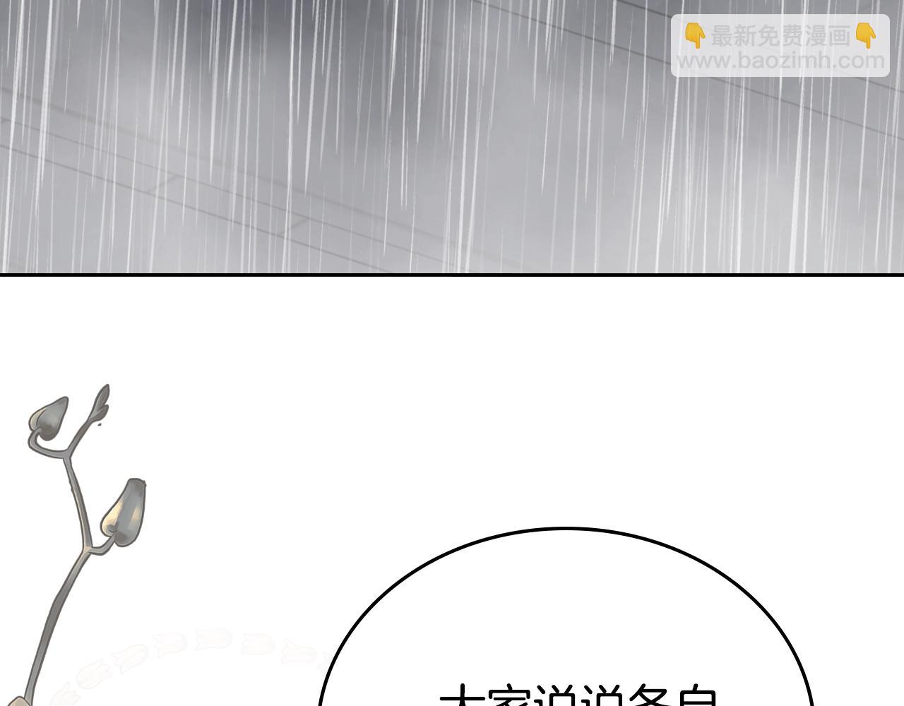 🍲这一世我来当家主 151话 真的很想见到你 第9页