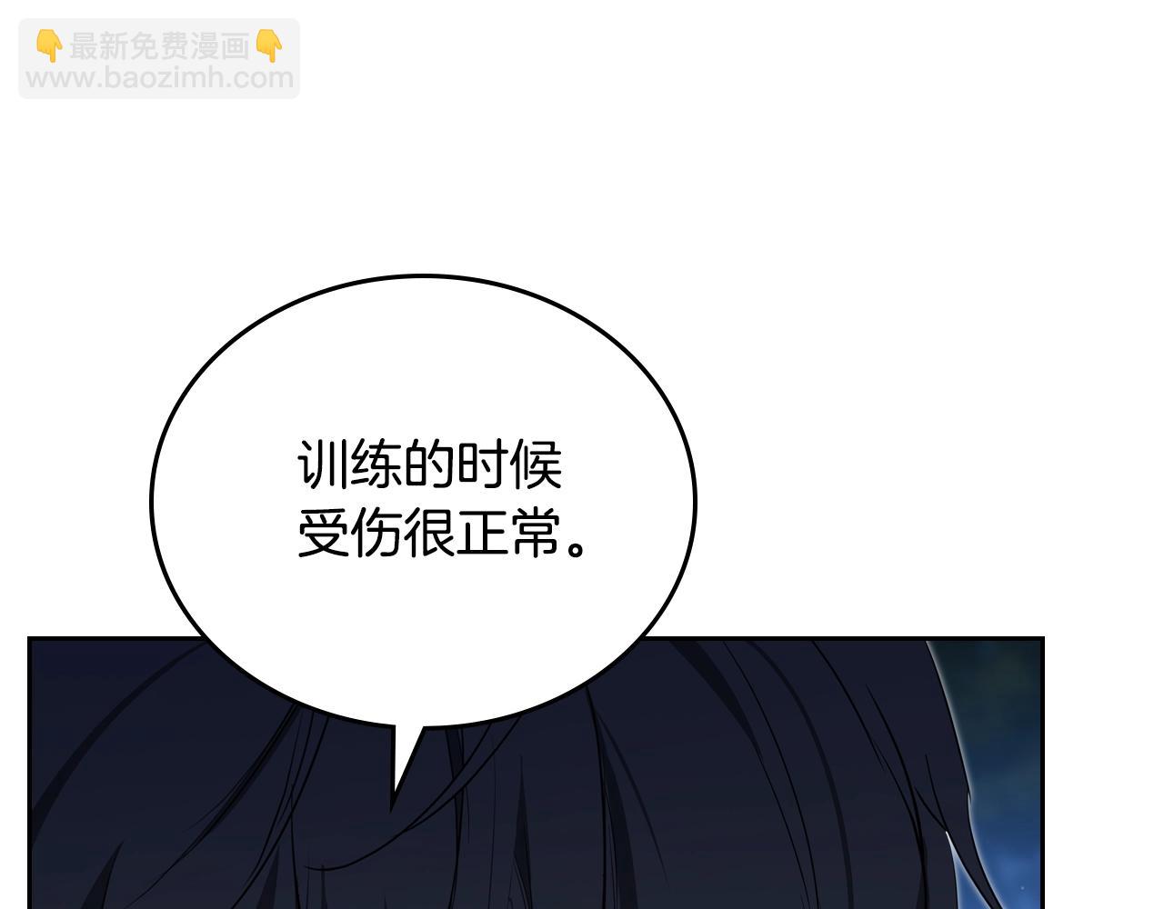 🍲这一世我来当家主 第153话 伤疤 第43页
