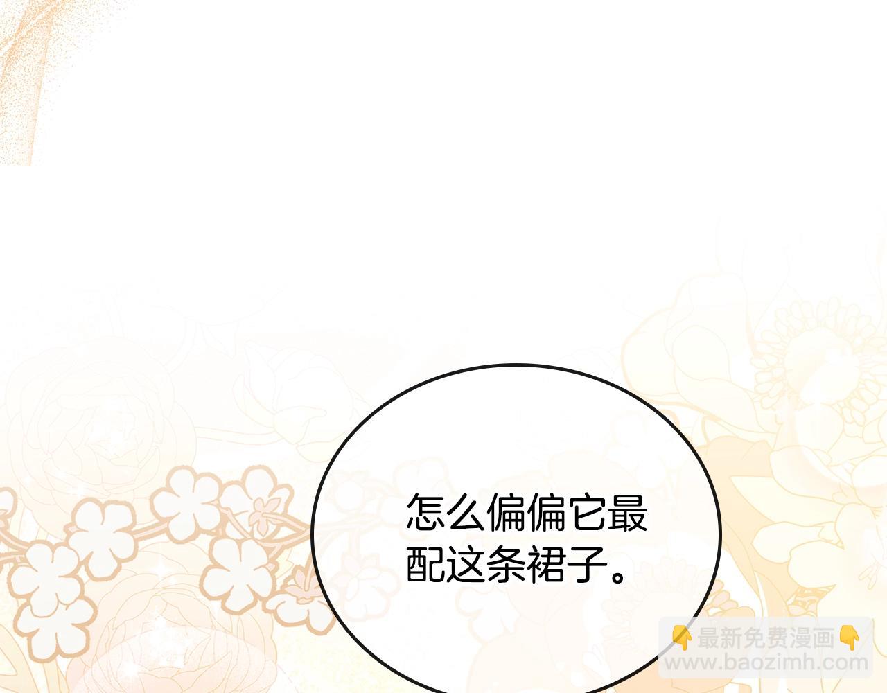 🍲这一世我来当家主 第155话 让她明白我的心 第45页