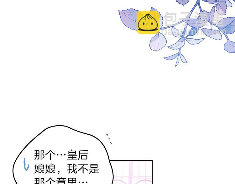 🍲这一世我来当家主 第15话 那个疯子 第15页