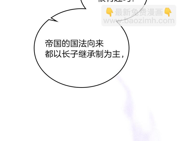 🍲这一世我来当家主 第15话 那个疯子 第17页