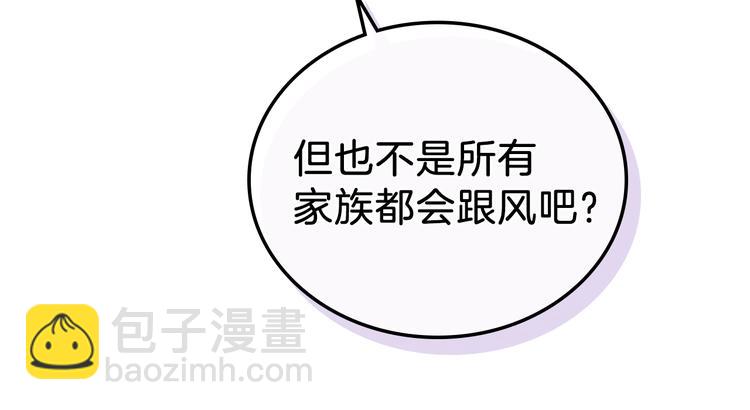🍲这一世我来当家主 第15话 那个疯子 第20页