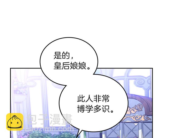 🍲这一世我来当家主 第15话 那个疯子 第3页