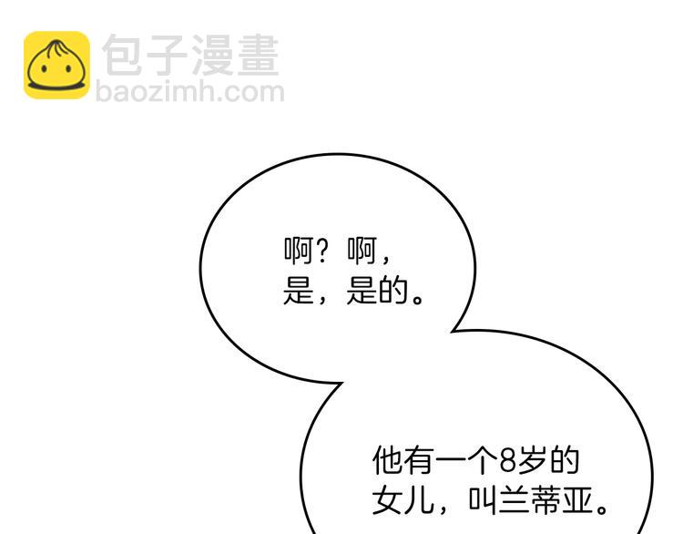 🍲这一世我来当家主 第15话 那个疯子 第32页