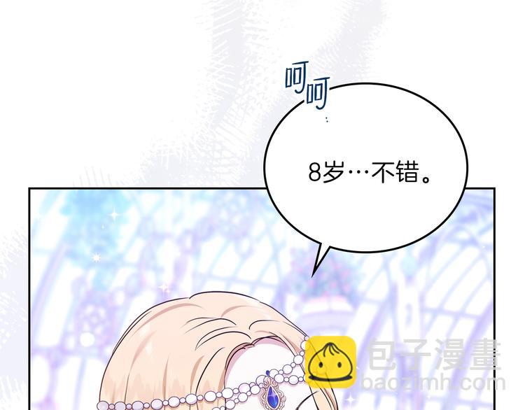 🍲这一世我来当家主 第15话 那个疯子 第35页