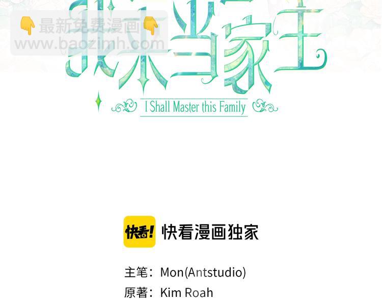 🍲这一世我来当家主 第15话 那个疯子 第44页