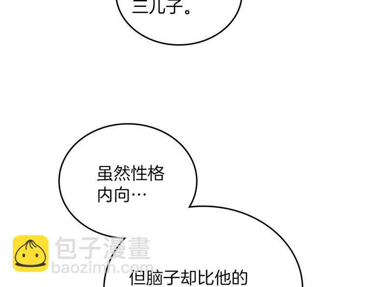 🍲这一世我来当家主 第15话 那个疯子 第5页