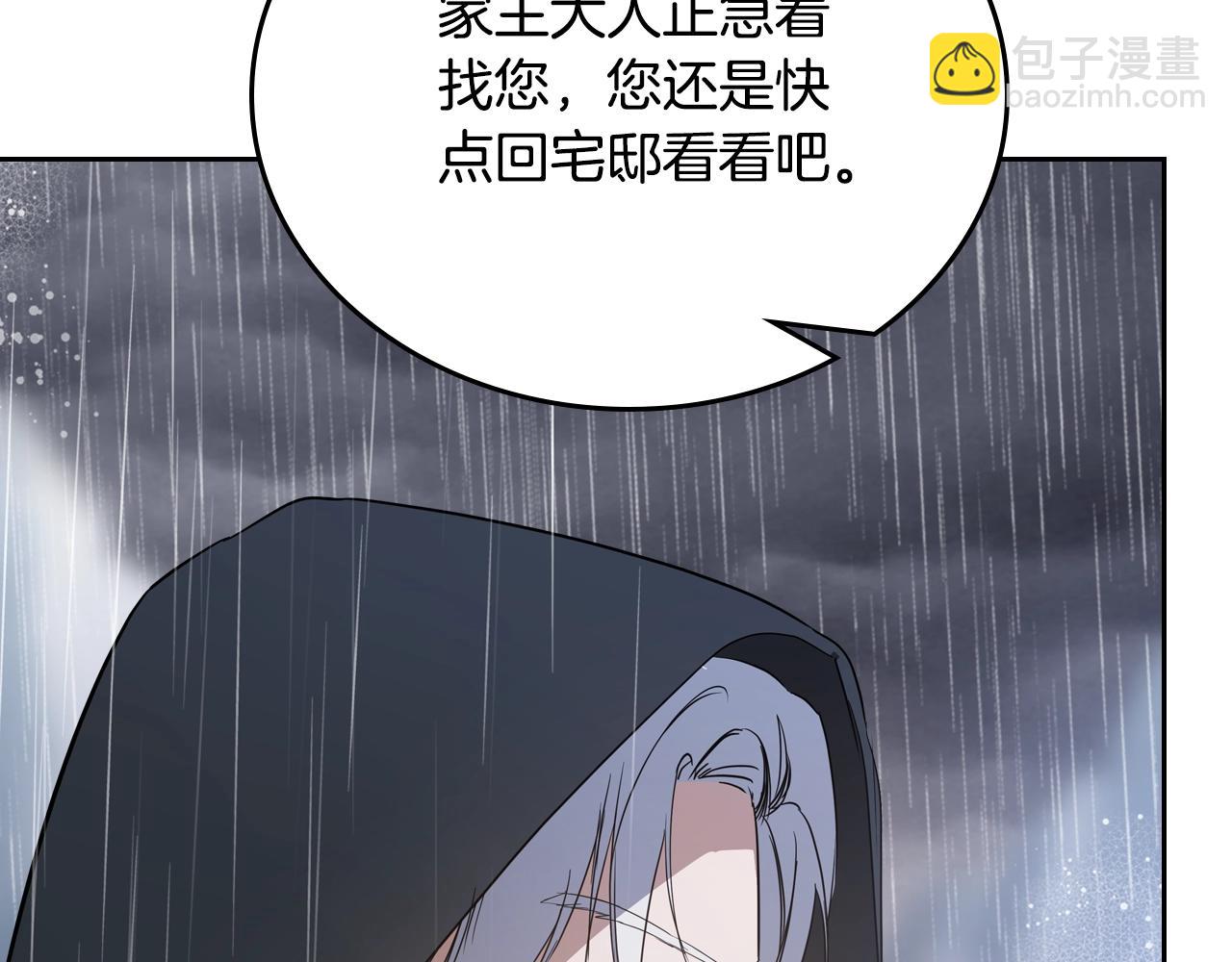 🍲这一世我来当家主 第157话 翻车 第16页