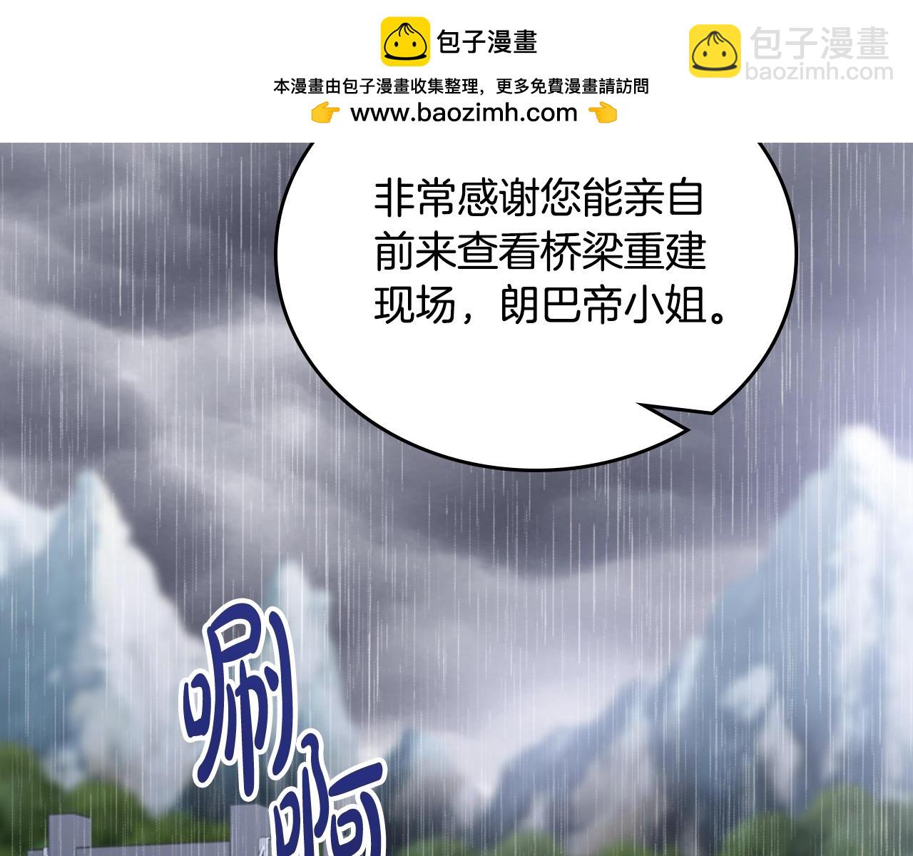 🍲这一世我来当家主 第157话 翻车 第2页