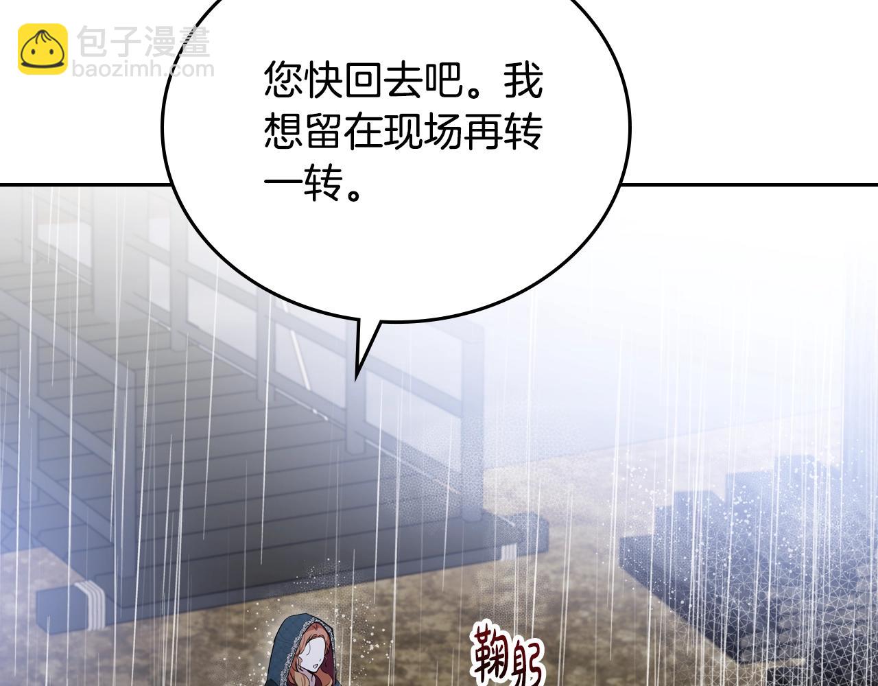 🍲这一世我来当家主 第157话 翻车 第20页