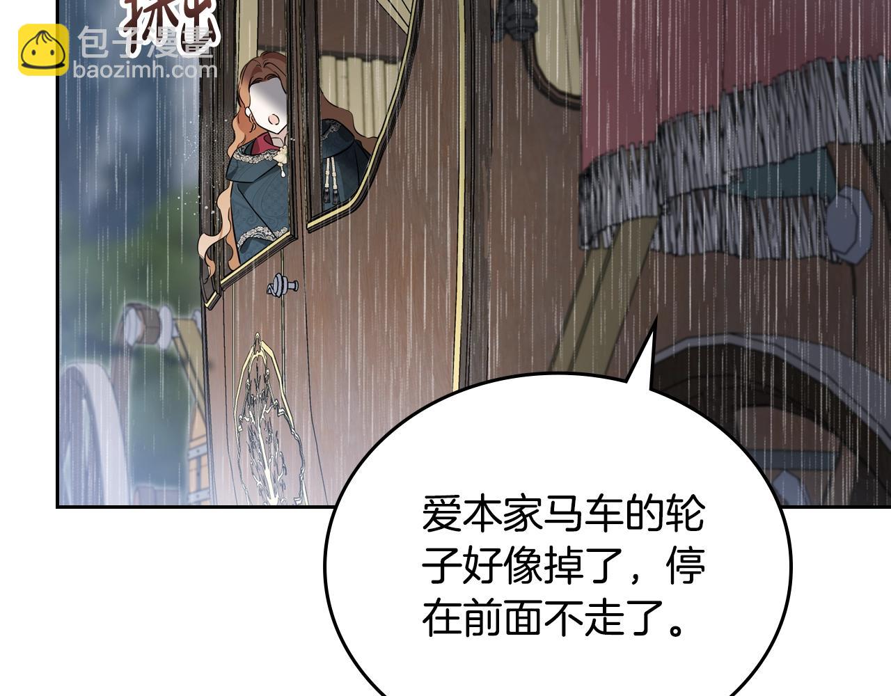 🍲这一世我来当家主 第157话 翻车 第40页