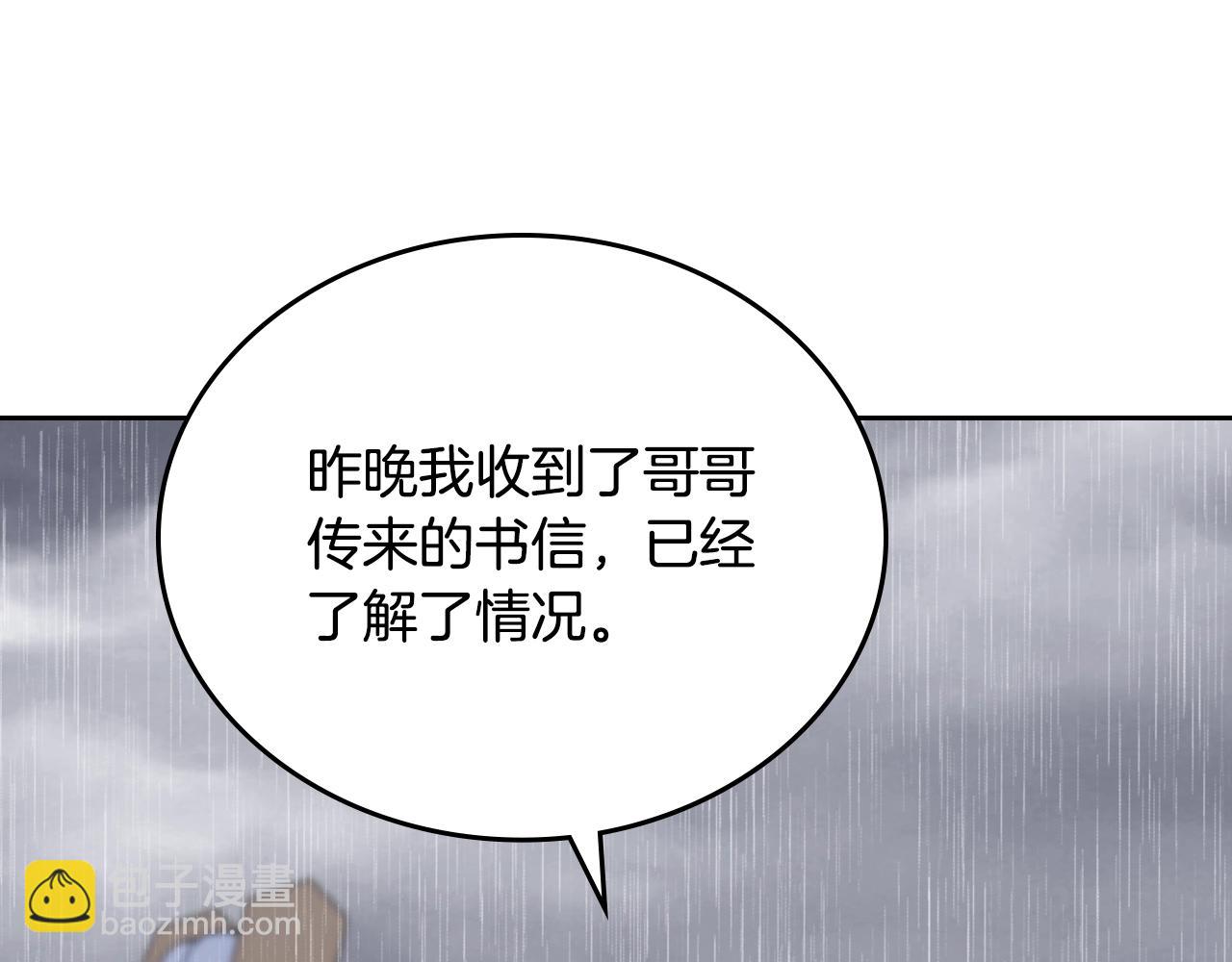 🍲这一世我来当家主 第157话 翻车 第5页