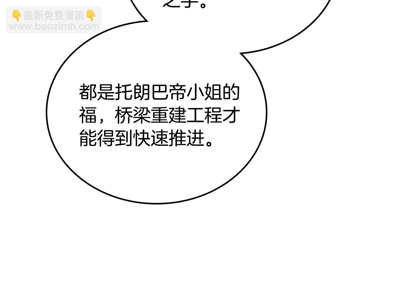 🍲这一世我来当家主 第157话 翻车 第8页