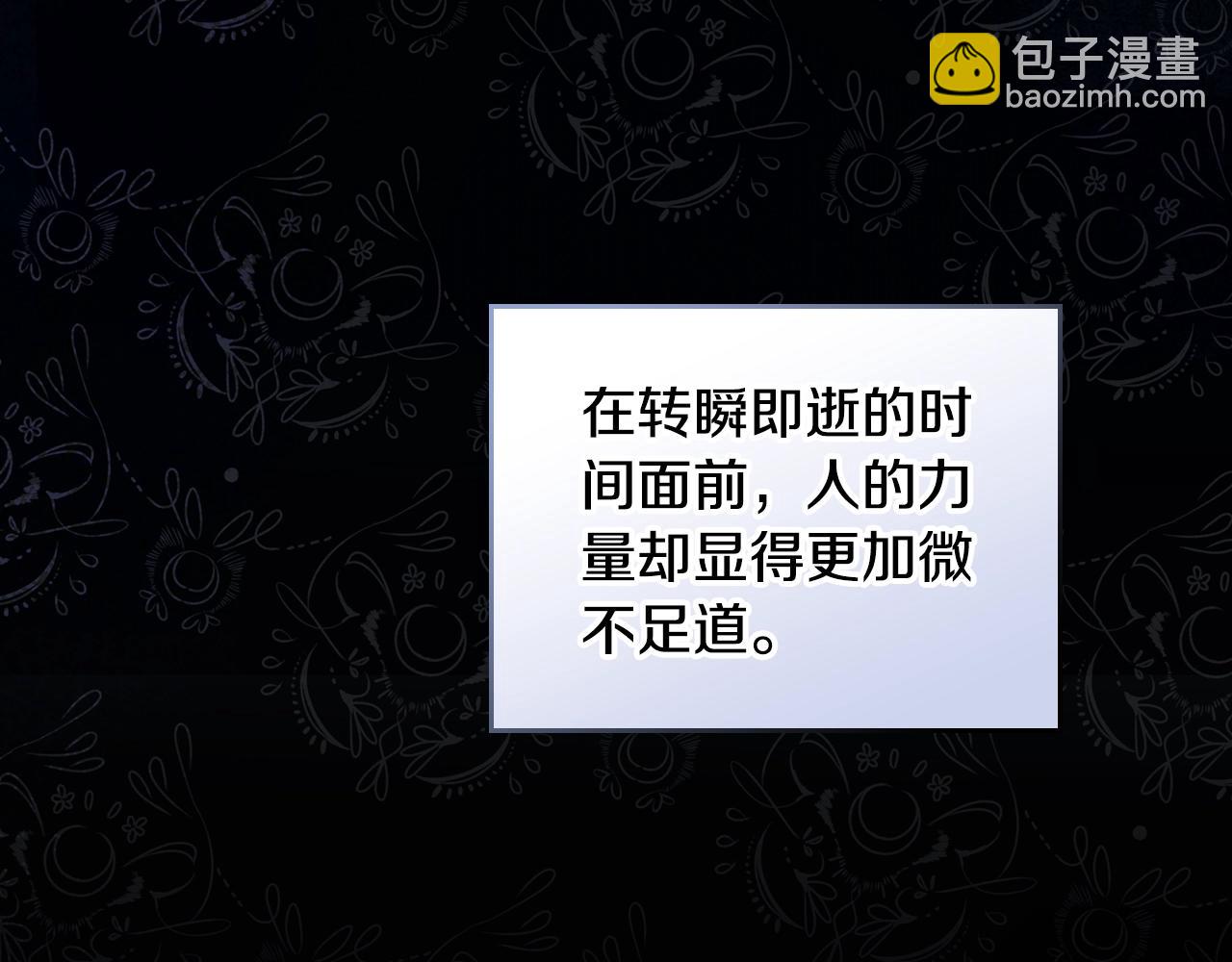 🍲这一世我来当家主 第159话 做了很多次同样的梦 第23页
