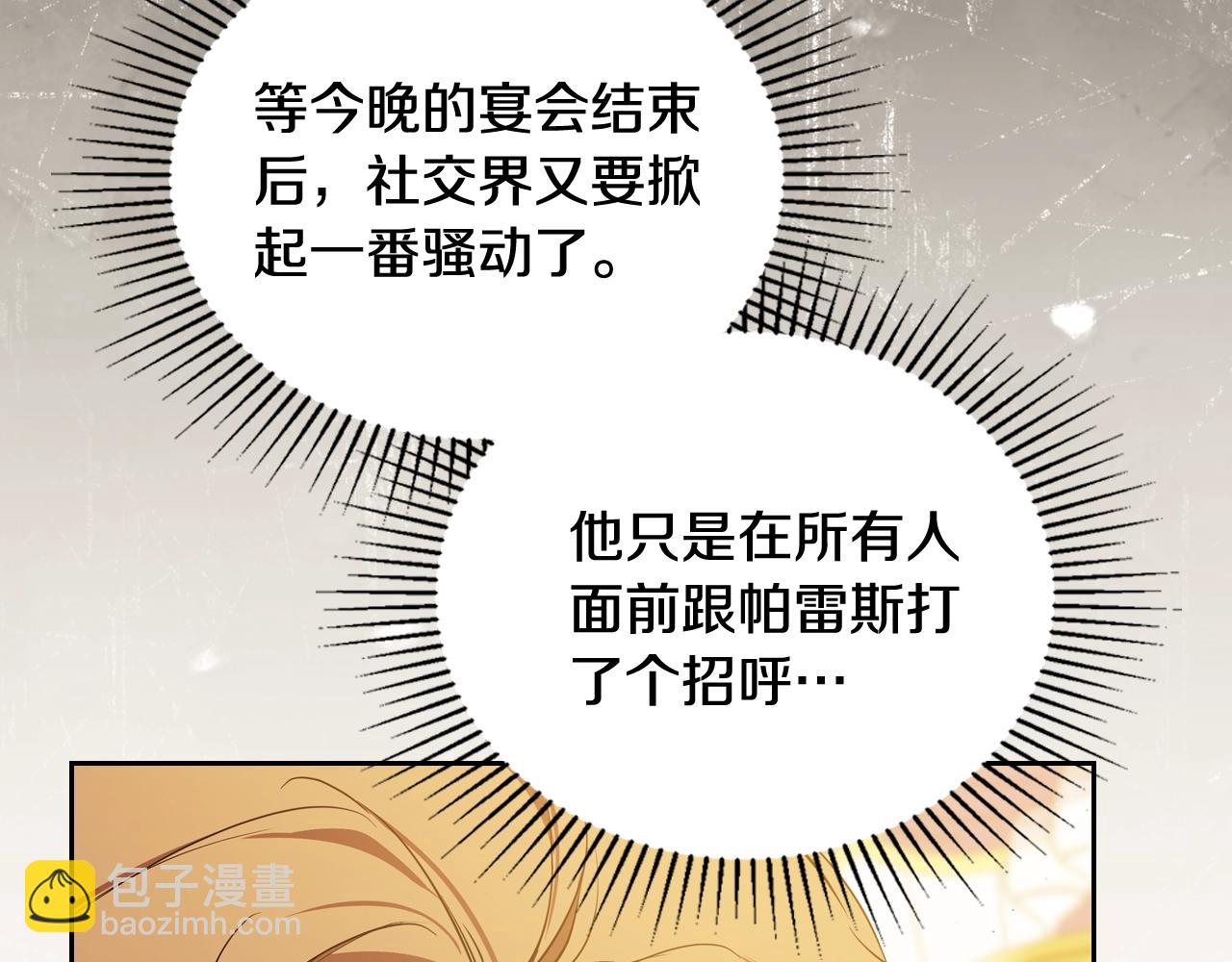 🍲这一世我来当家主 第161话 个和她谈婚论嫁的人是谁…！ 第20页