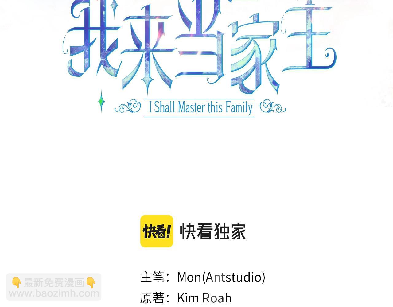 🍲这一世我来当家主 第161话 个和她谈婚论嫁的人是谁…！ 第3页