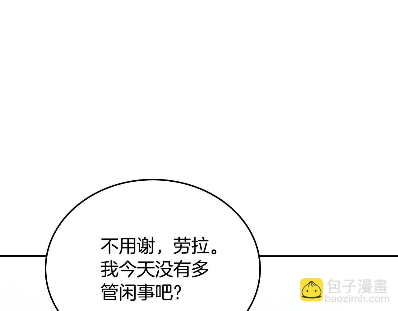 🍲这一世我来当家主 第163话 自己的心意 第27页