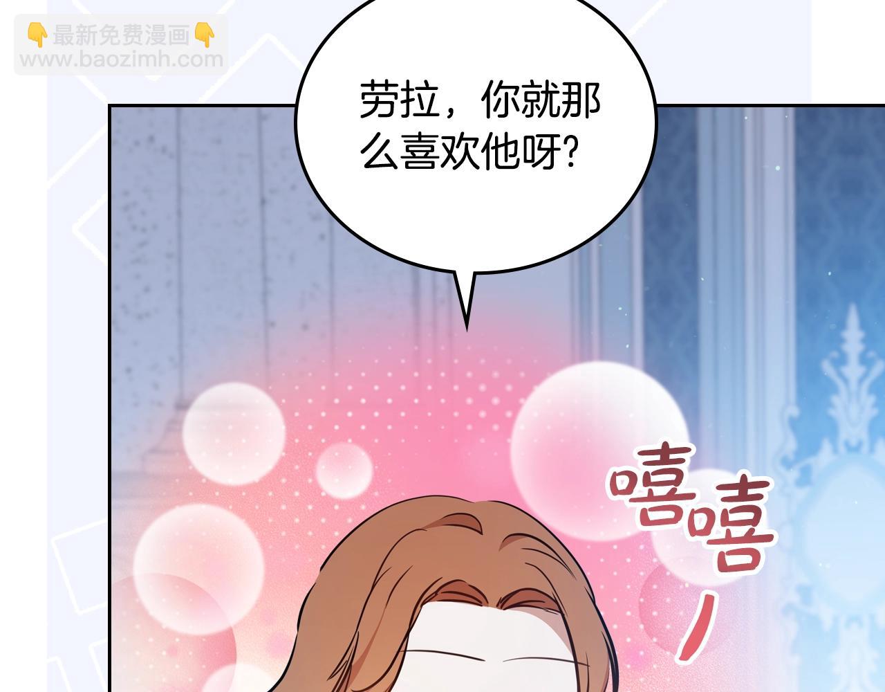 🍲这一世我来当家主 第163话 自己的心意 第32页