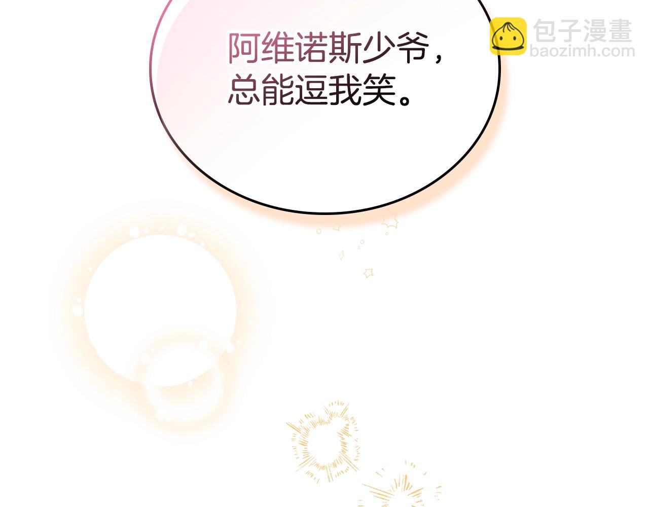 🍲这一世我来当家主 第163话 自己的心意 第43页