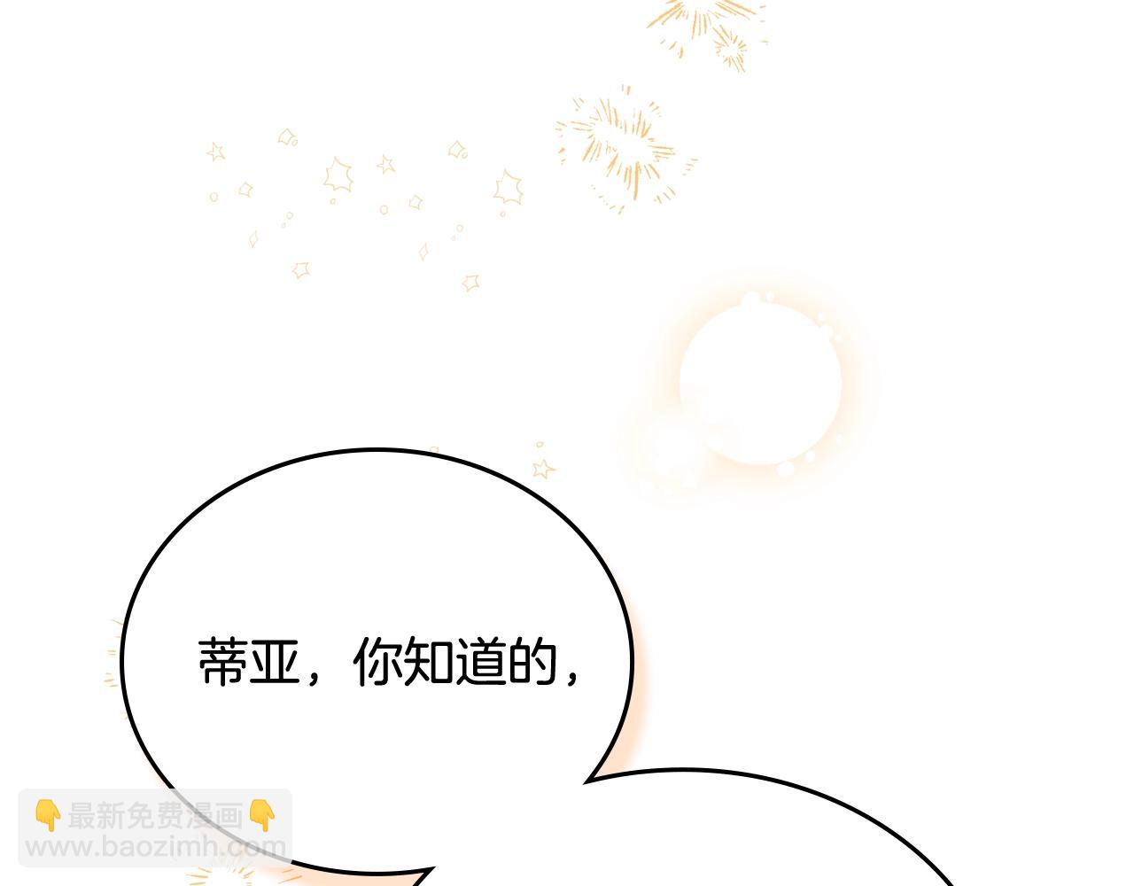 🍲这一世我来当家主 第163话 自己的心意 第44页