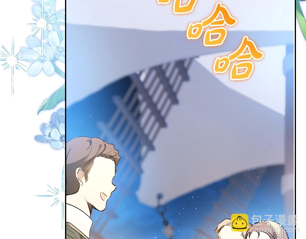 🍲这一世我来当家主 第165话 请你利用我 第13页