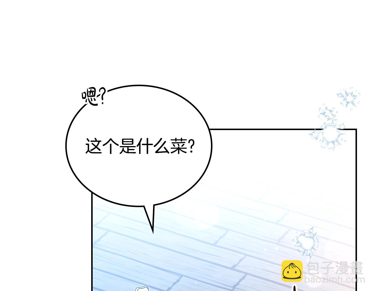 🍲这一世我来当家主 第165话 请你利用我 第18页