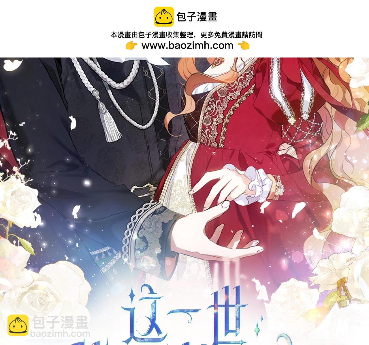 🍲这一世我来当家主 第165话 请你利用我 第2页