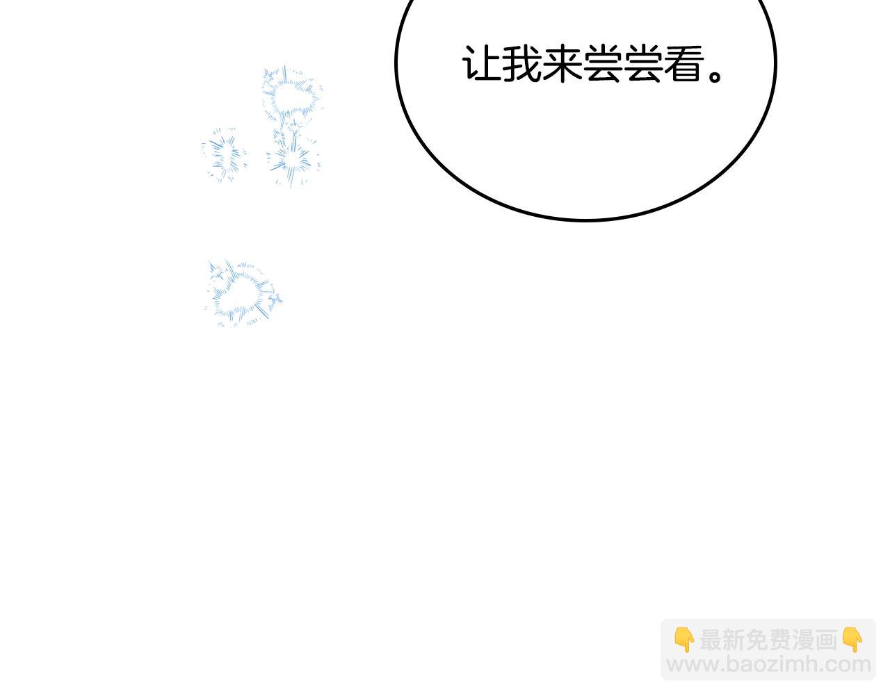 🍲这一世我来当家主 第165话 请你利用我 第20页