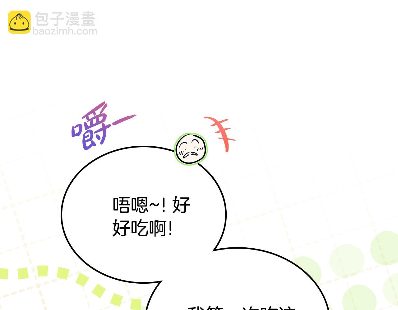 🍲这一世我来当家主 第165话 请你利用我 第21页