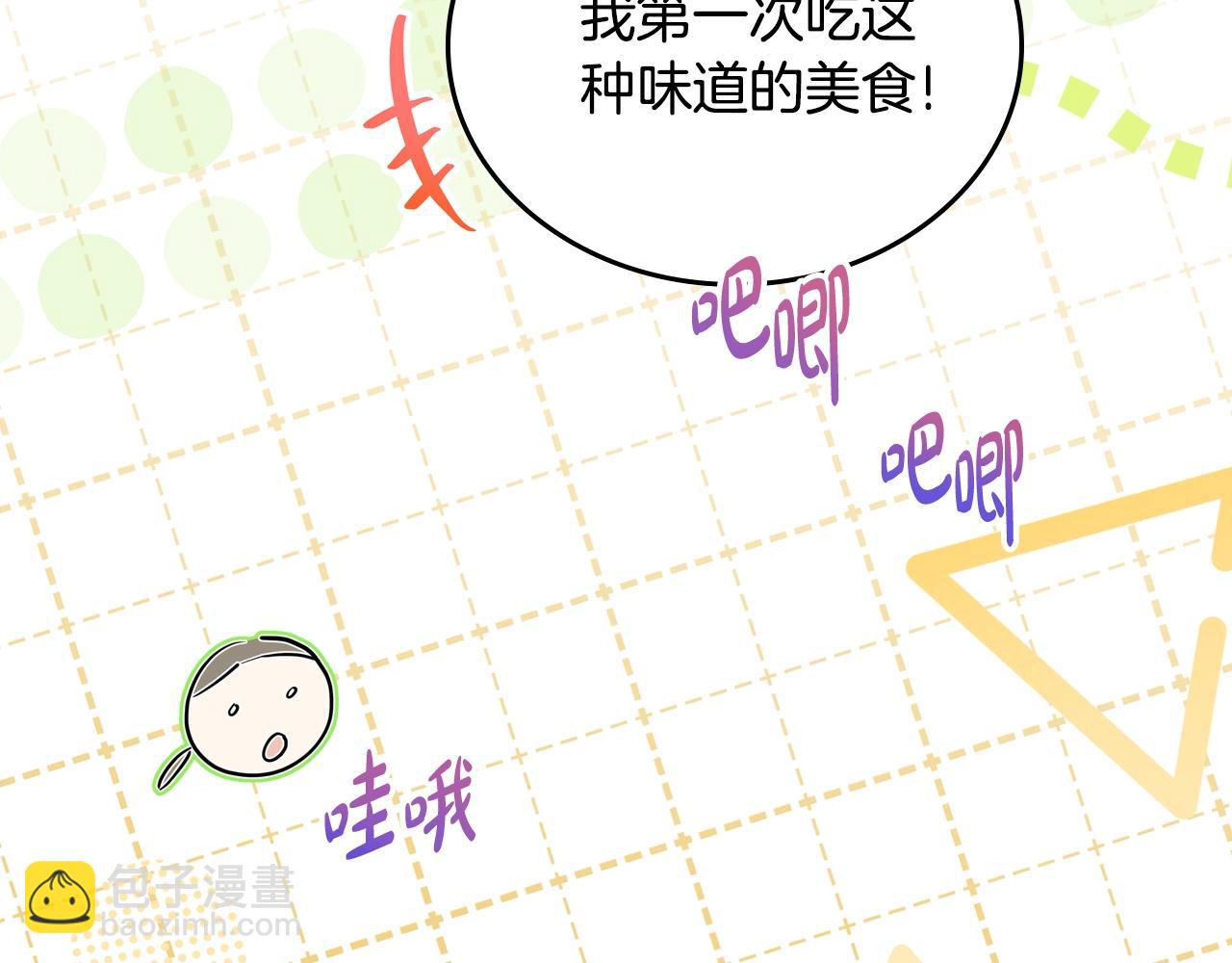 🍲这一世我来当家主 第165话 请你利用我 第22页