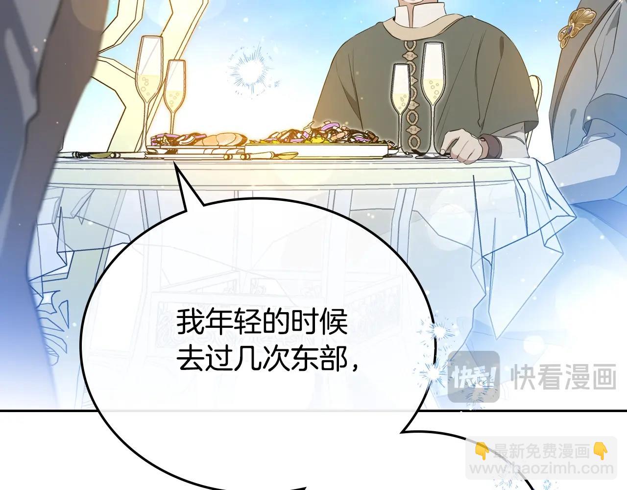 🍲这一世我来当家主 第165话 请你利用我 第28页