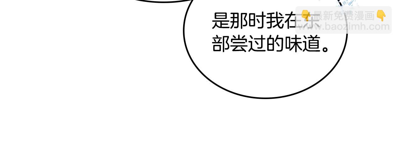 🍲这一世我来当家主 第165话 请你利用我 第29页