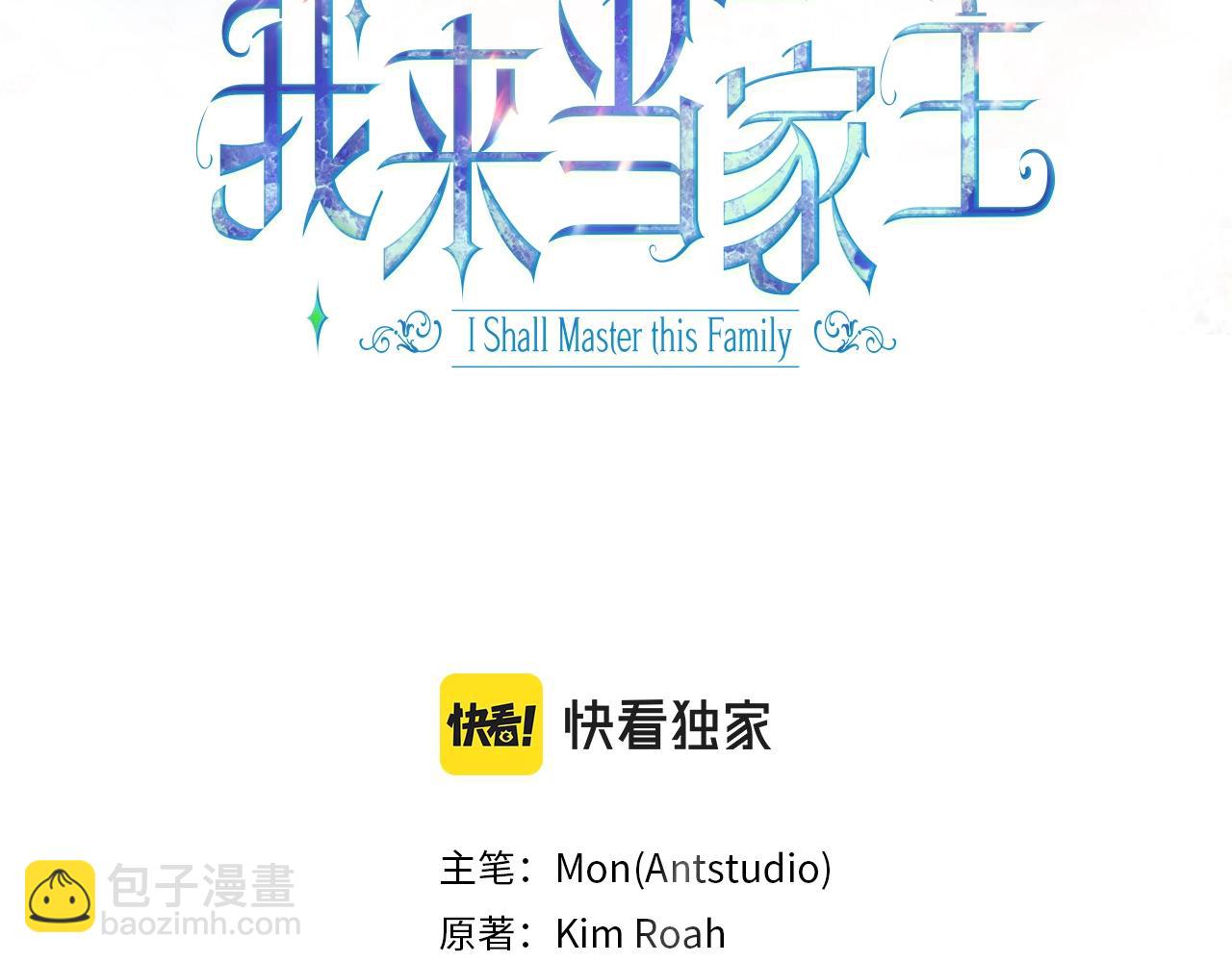 🍲这一世我来当家主 第165话 请你利用我 第3页