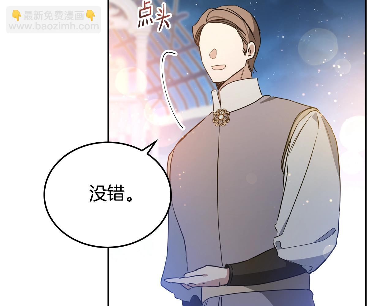 🍲这一世我来当家主 第165话 请你利用我 第32页
