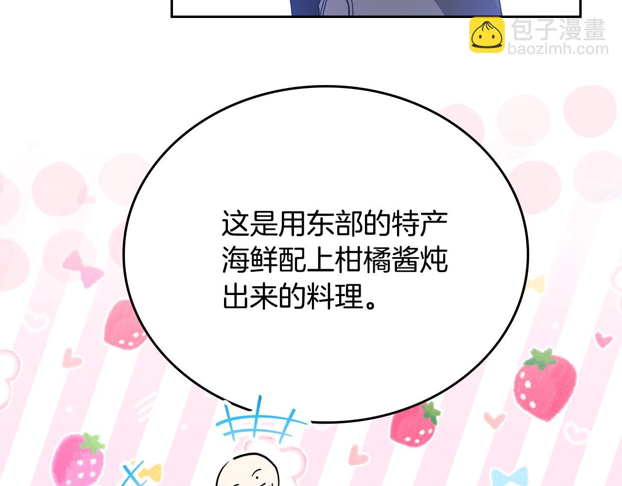 🍲这一世我来当家主 第165话 请你利用我 第33页