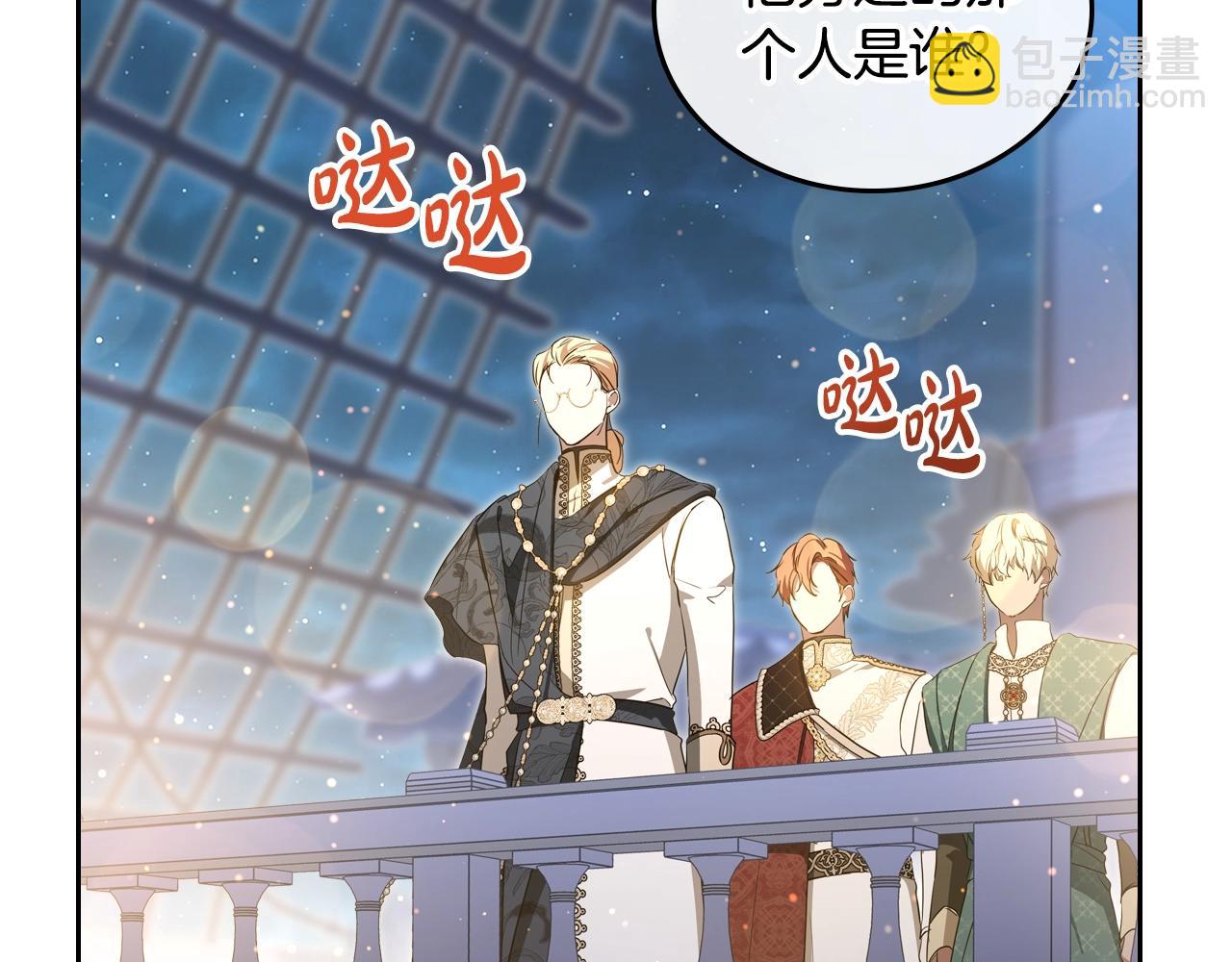 🍲这一世我来当家主 第165话 请你利用我 第40页