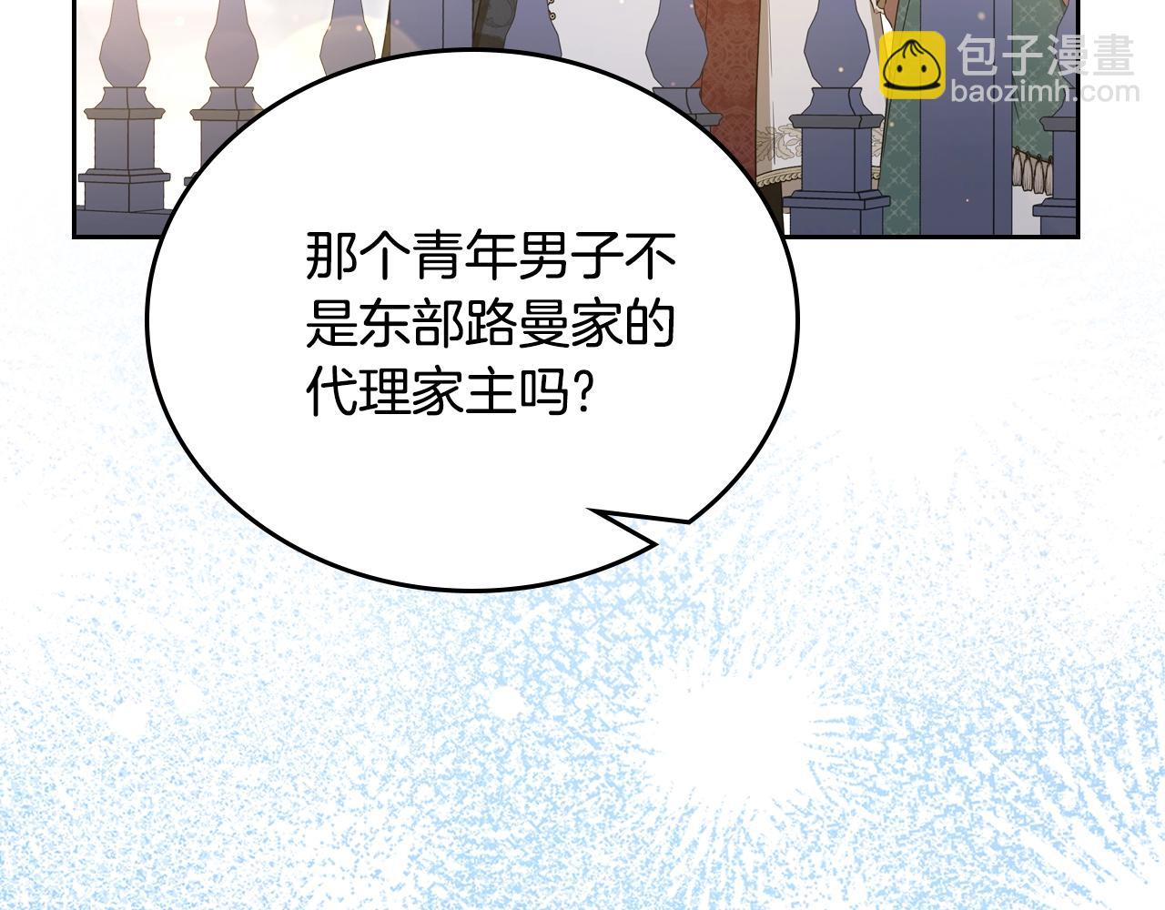 🍲这一世我来当家主 第165话 请你利用我 第41页