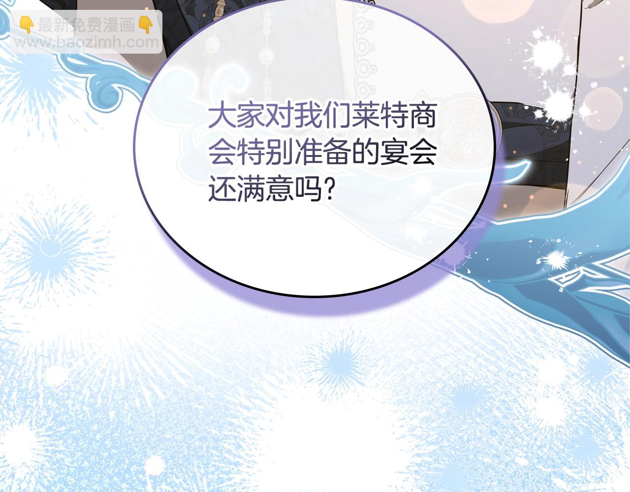 🍲这一世我来当家主 第165话 请你利用我 第45页