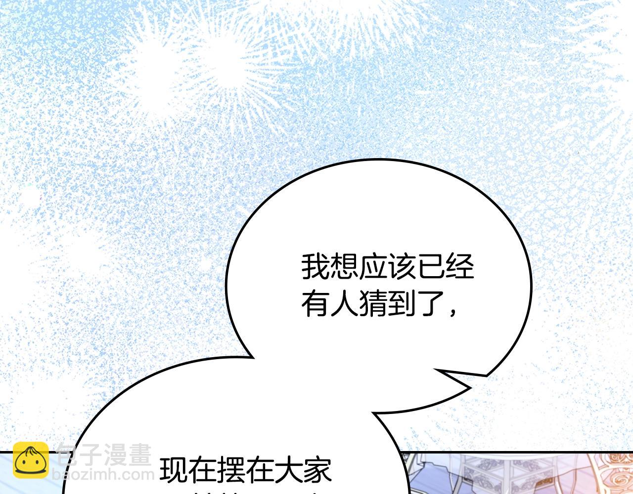 🍲这一世我来当家主 第165话 请你利用我 第46页