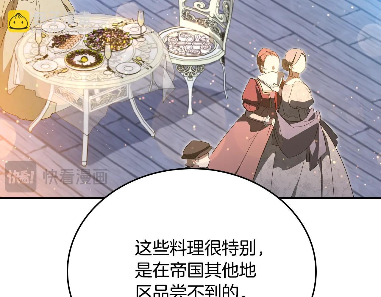 🍲这一世我来当家主 第165话 请你利用我 第48页