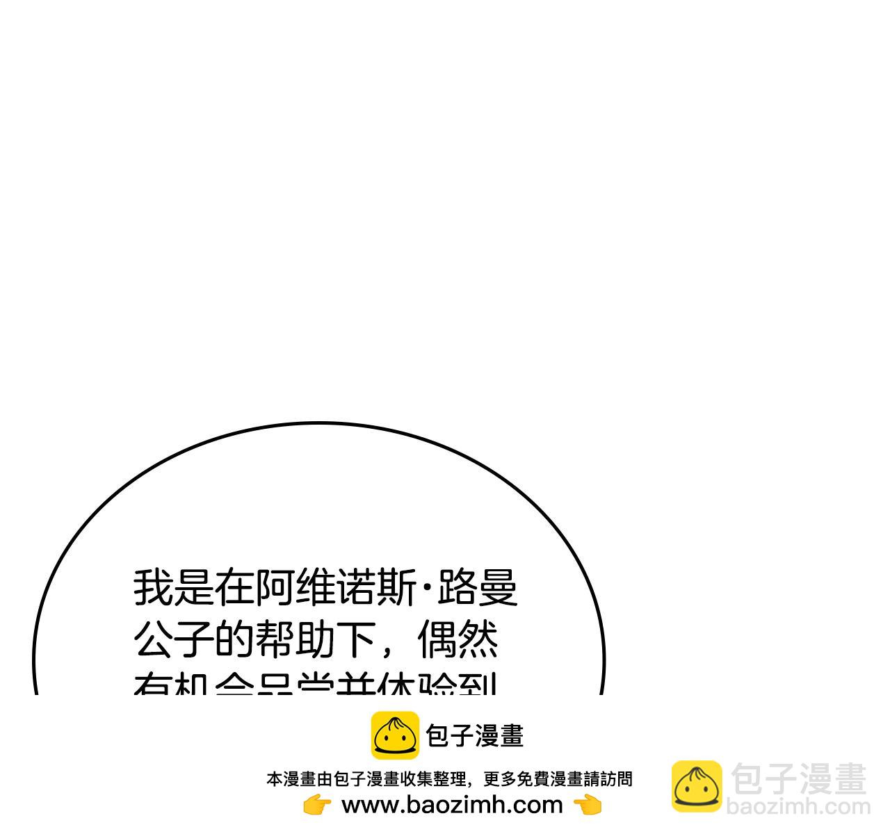 🍲这一世我来当家主 第165话 请你利用我 第50页