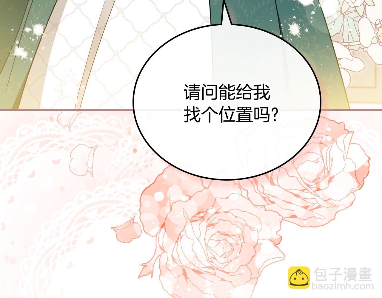 🍲这一世我来当家主 第三季完结话 我不想联姻！ 第13页