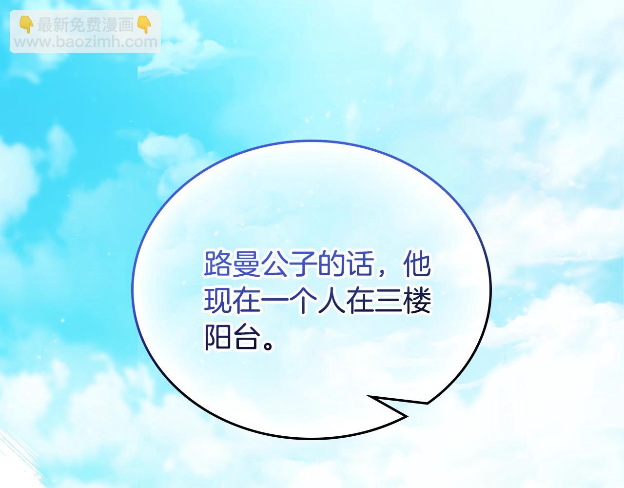 🍲这一世我来当家主 第三季完结话 我不想联姻！ 第23页