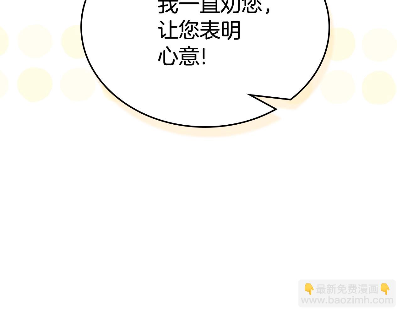 🍲这一世我来当家主 第三季完结话 我不想联姻！ 第37页