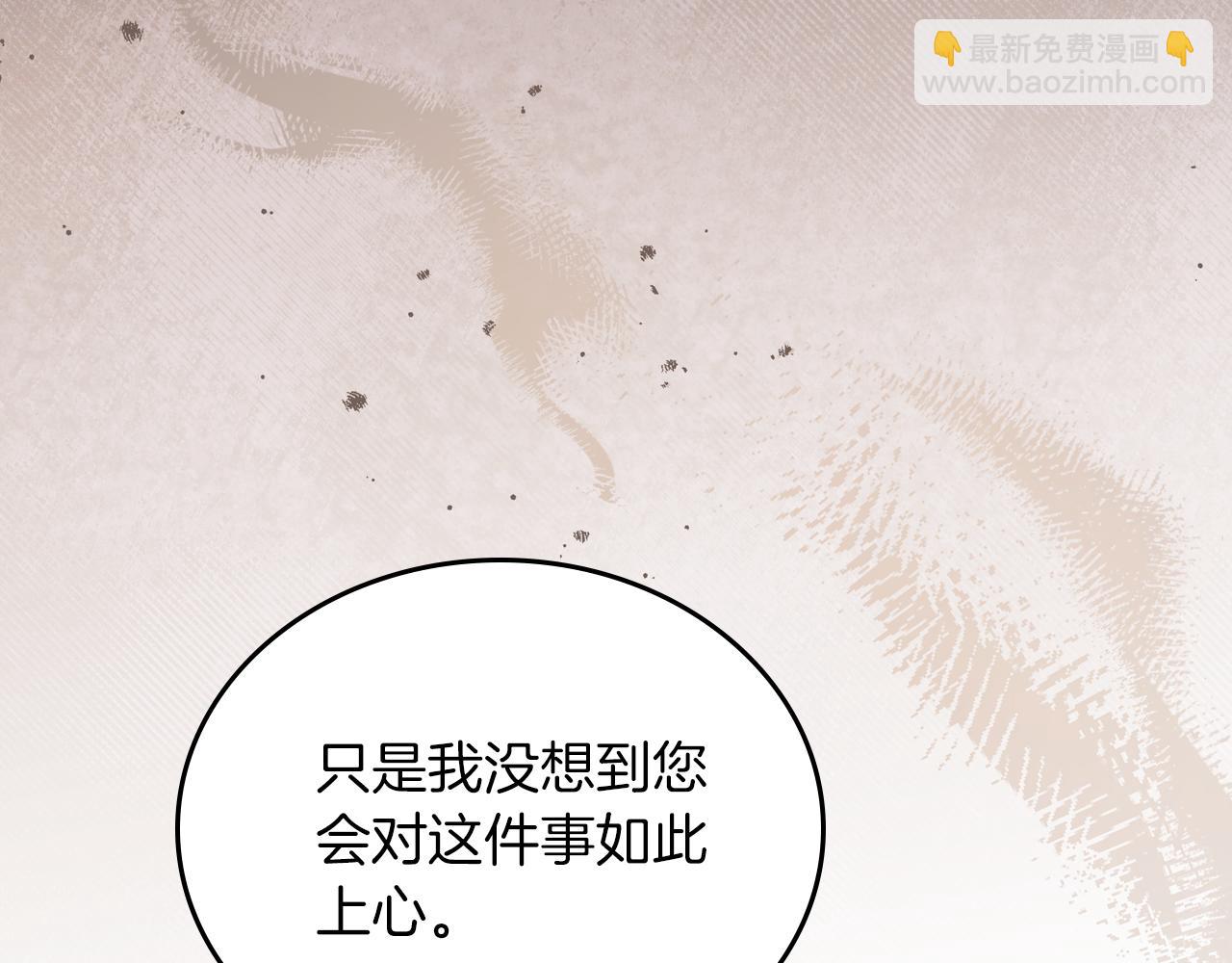 🍲这一世我来当家主 第168话 愿意嫁给我吗 第23页