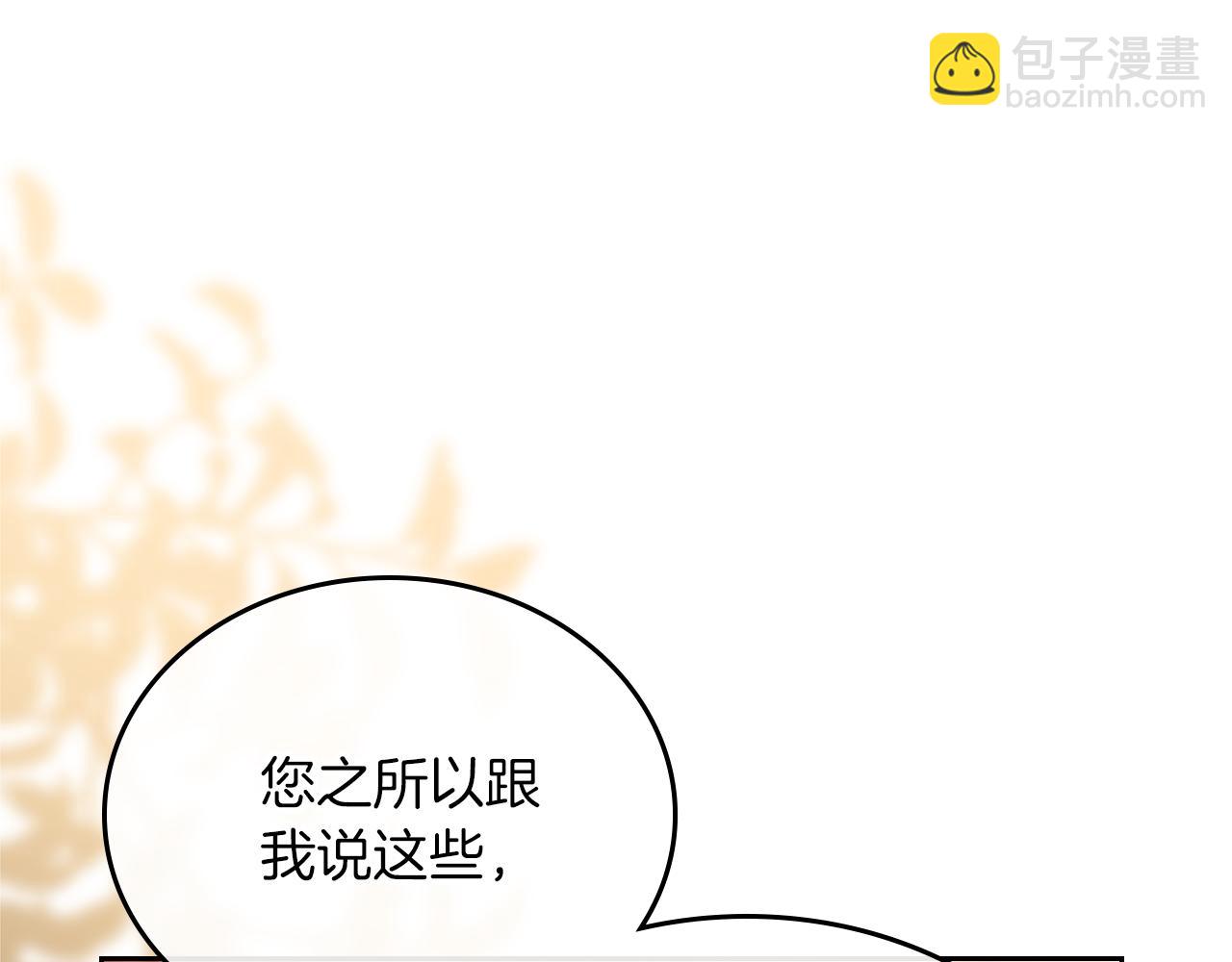 🍲这一世我来当家主 第168话 愿意嫁给我吗 第38页