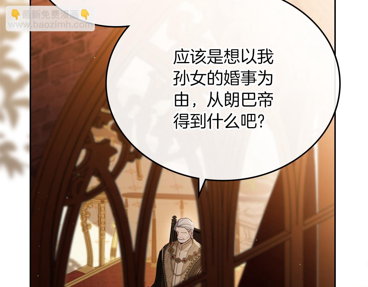 🍲这一世我来当家主 第168话 愿意嫁给我吗 第39页