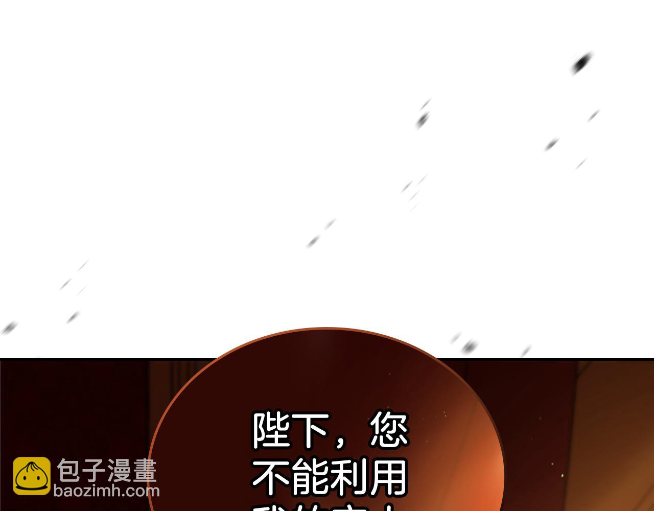🍲这一世我来当家主 第168话 愿意嫁给我吗 第45页