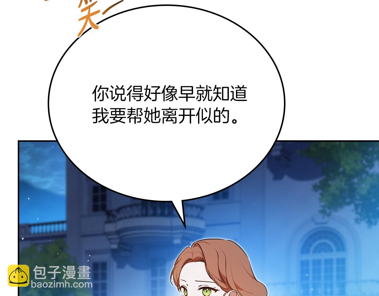 🍲这一世我来当家主 第172话 不想和他分开 第13页